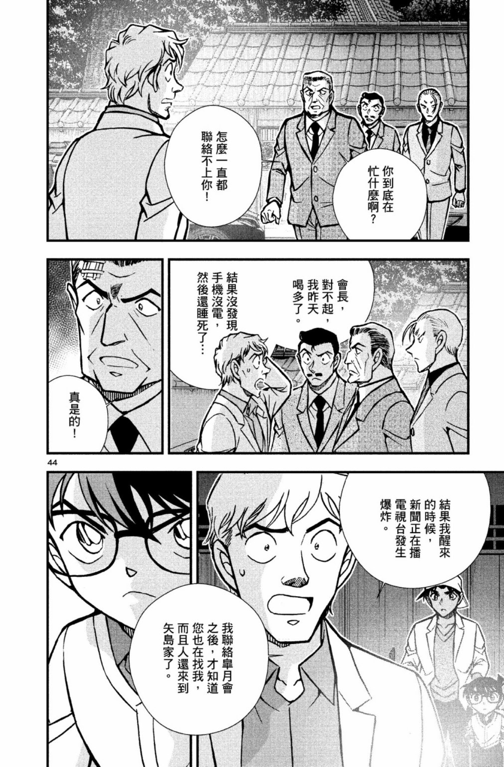 剧场版改编漫画 名侦探柯南 唐红的恋歌 - 第01卷(4/5) - 3