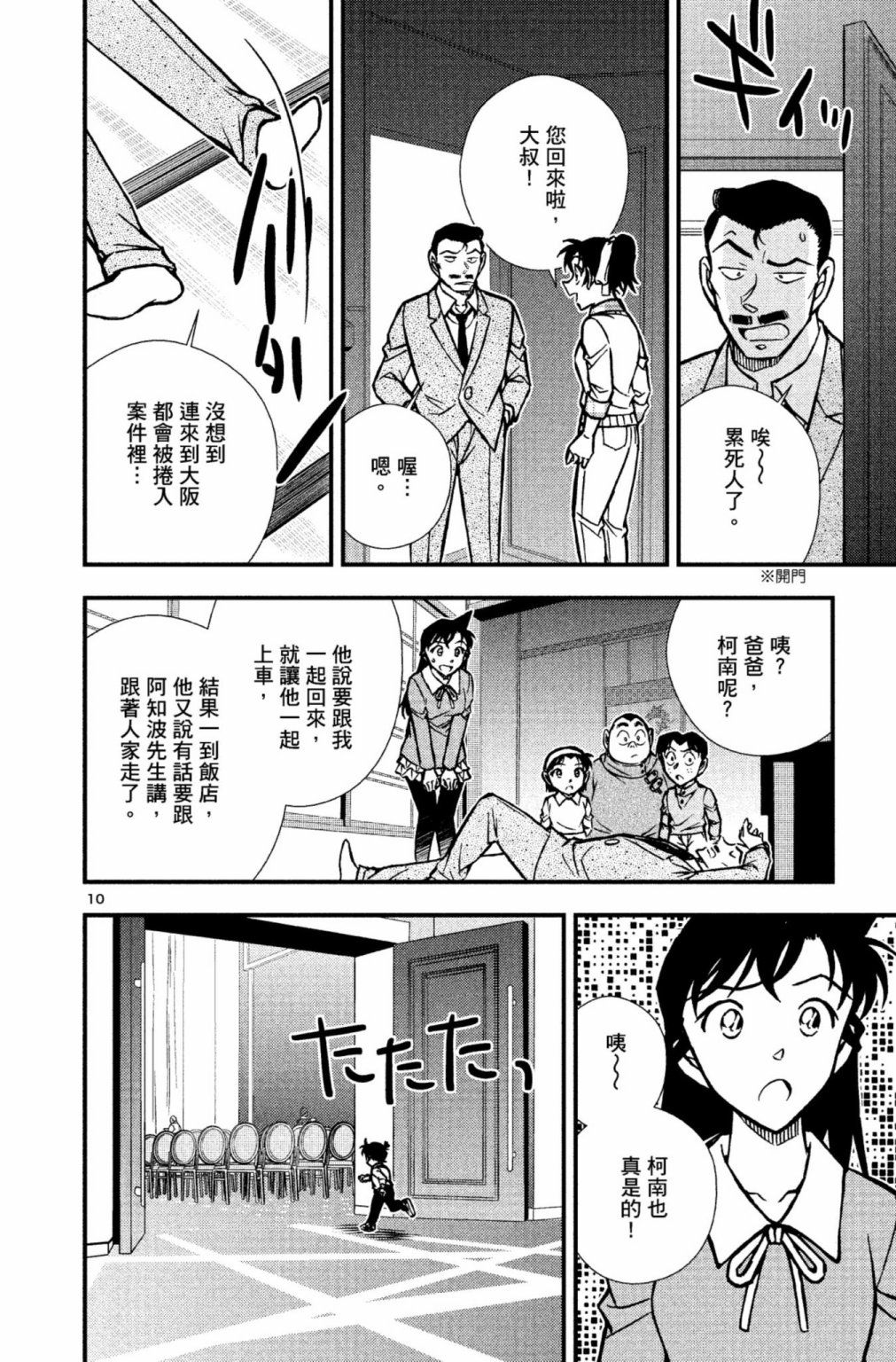 剧场版改编漫画 名侦探柯南 唐红的恋歌 - 第01卷(4/5) - 1