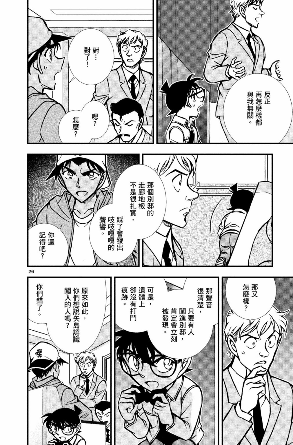 剧场版改编漫画 名侦探柯南 唐红的恋歌 - 第01卷(4/5) - 1