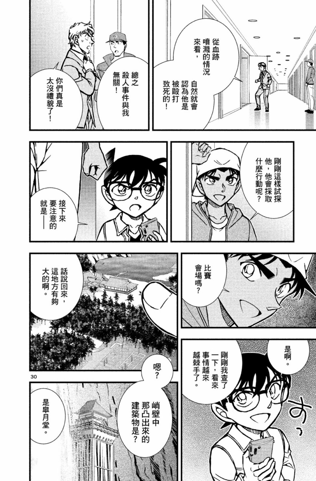 剧场版改编漫画 名侦探柯南 唐红的恋歌 - 第01卷(4/5) - 5