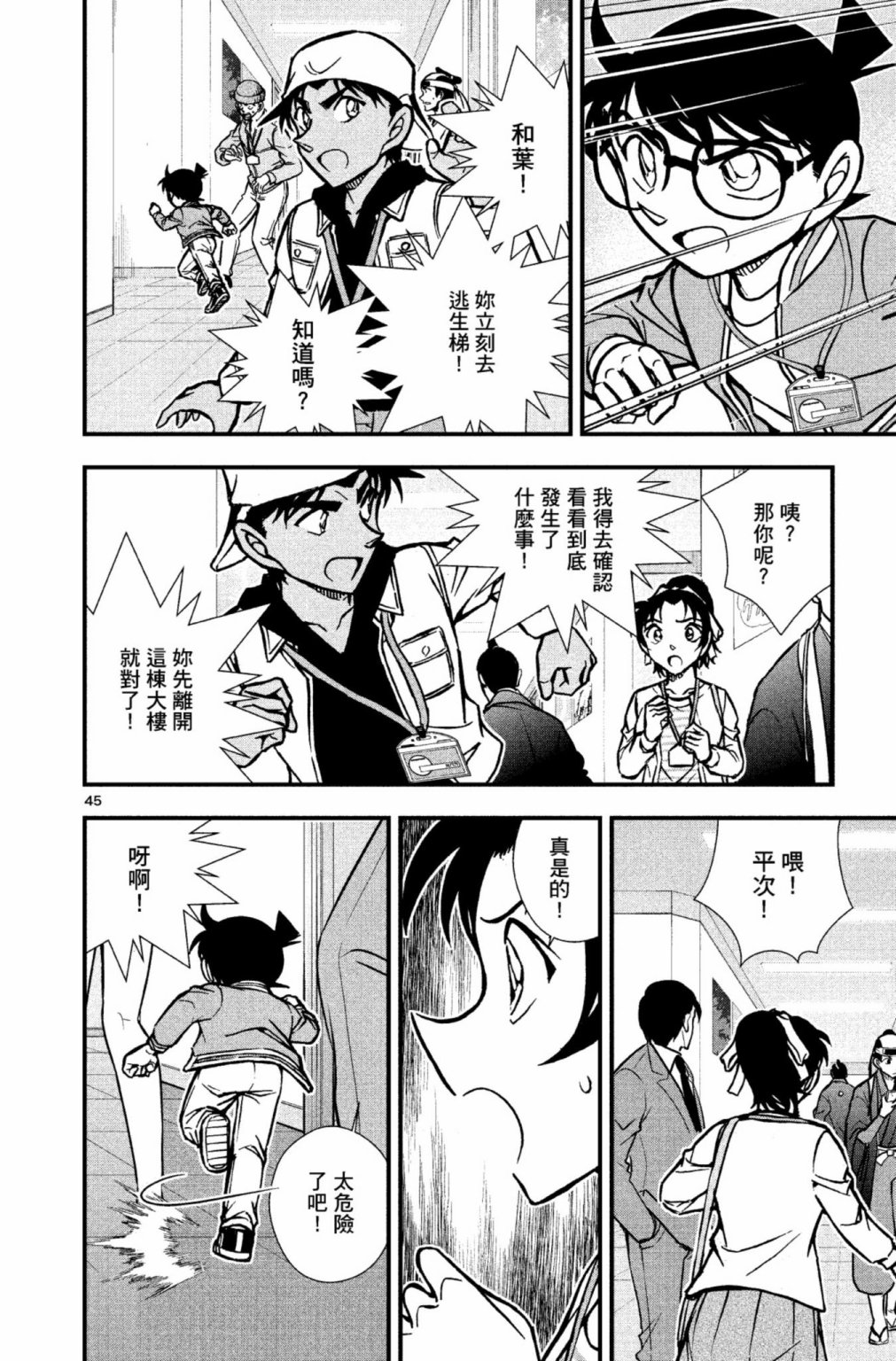 剧场版改编漫画 名侦探柯南 唐红的恋歌 - 第01卷(2/5) - 5