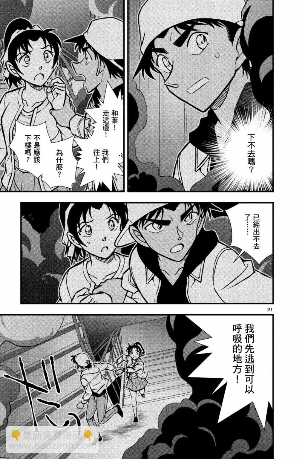 剧场版改编漫画 名侦探柯南 唐红的恋歌 - 第01卷(2/5) - 8