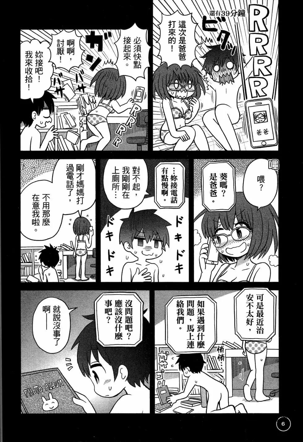 距離初體驗還有1小時 - 第01卷(1/3) - 2