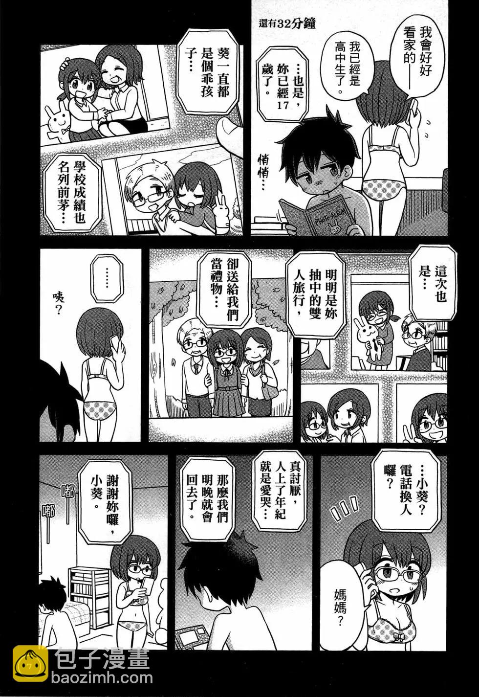 距離初體驗還有1小時 - 第01卷(1/3) - 3