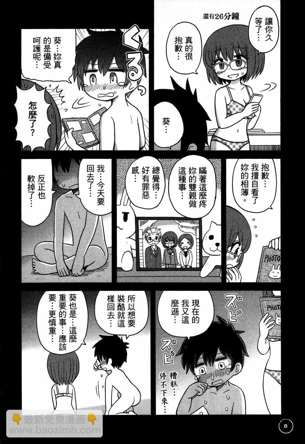 距離初體驗還有1小時 - 第01卷(1/3) - 4