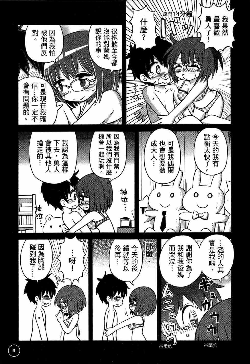 距離初體驗還有1小時 - 第01卷(1/3) - 5