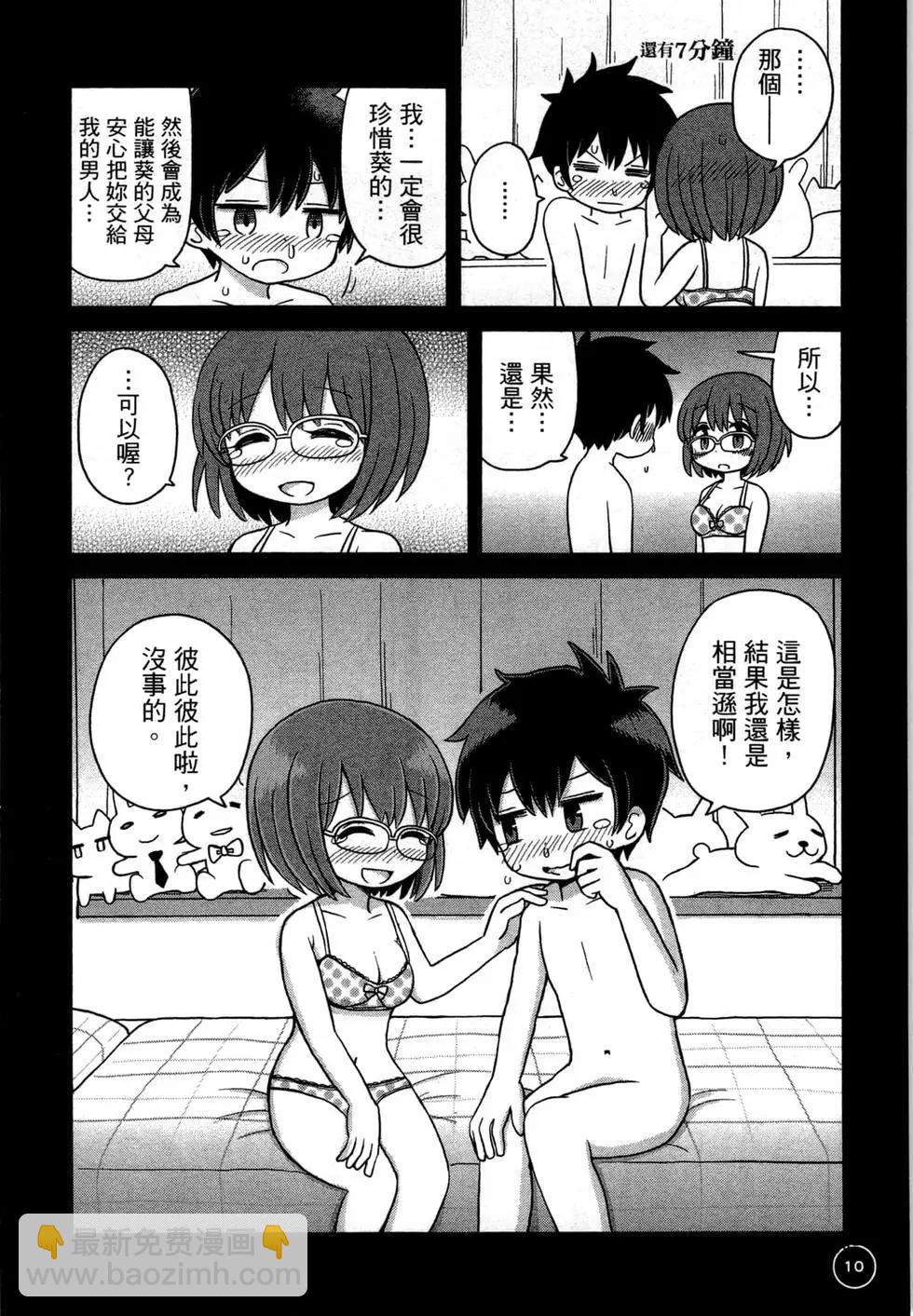 距離初體驗還有1小時 - 第01卷(1/3) - 6