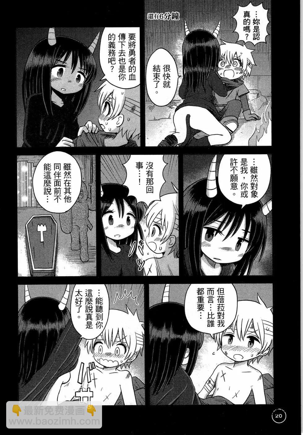 距離初體驗還有1小時 - 第01卷(1/3) - 8