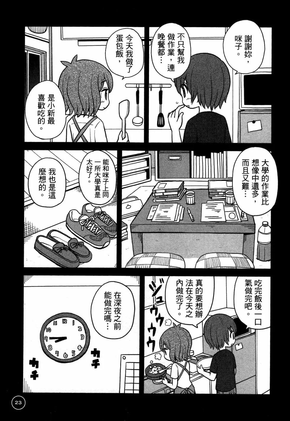 距離初體驗還有1小時 - 第01卷(1/3) - 3