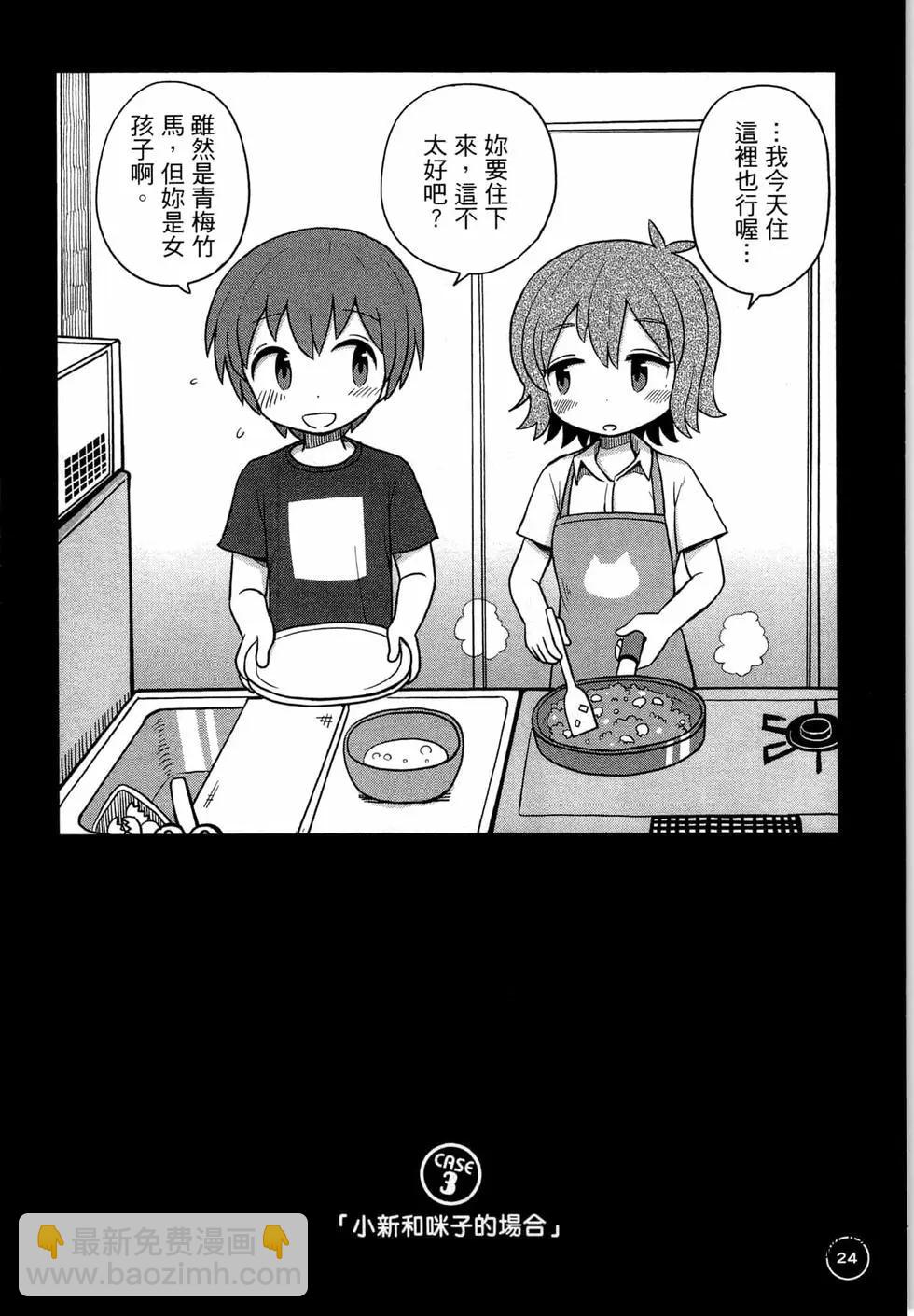 距離初體驗還有1小時 - 第01卷(1/3) - 4