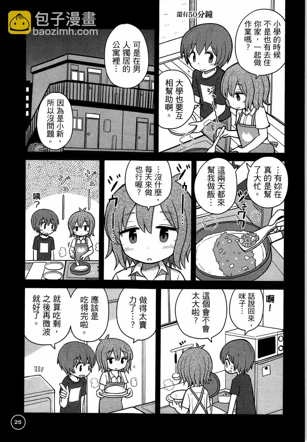 距離初體驗還有1小時 - 第01卷(1/3) - 5