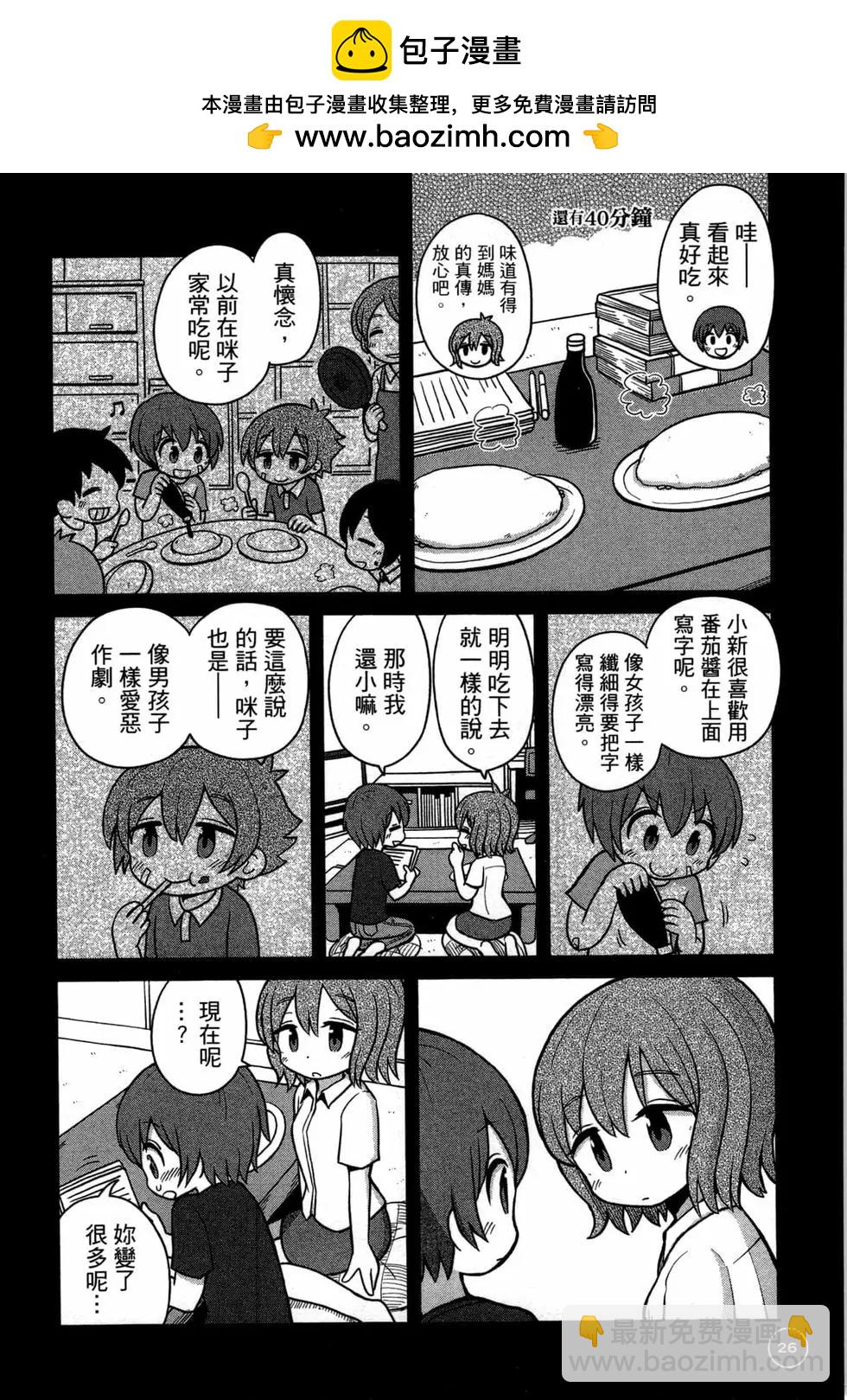 距離初體驗還有1小時 - 第01卷(1/3) - 6