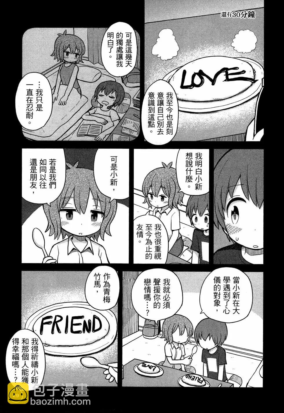 距離初體驗還有1小時 - 第01卷(1/3) - 1