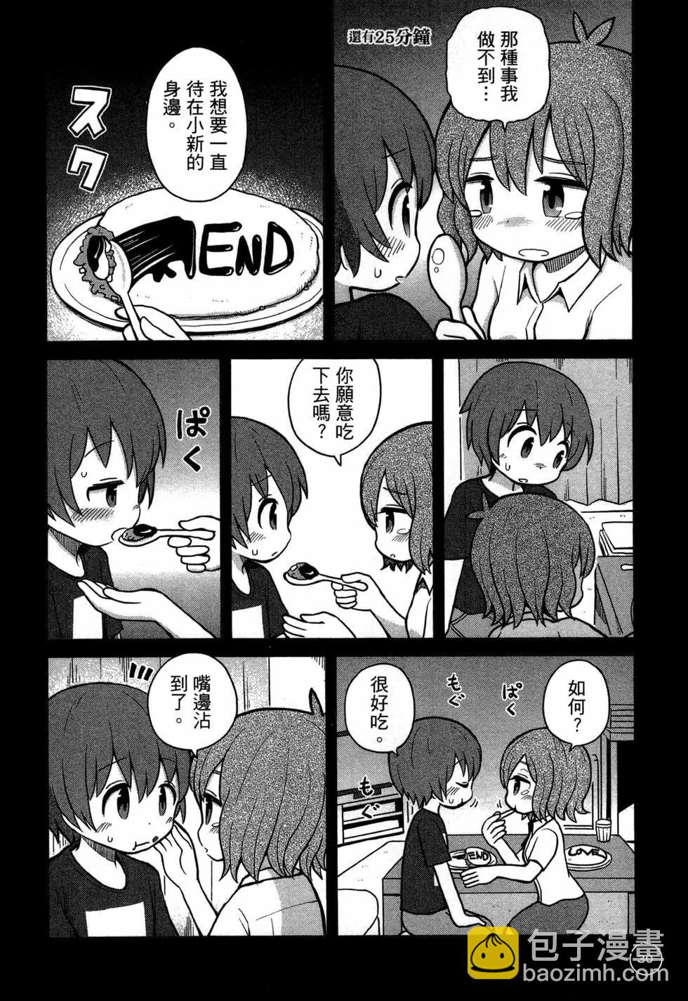 距離初體驗還有1小時 - 第01卷(1/3) - 2