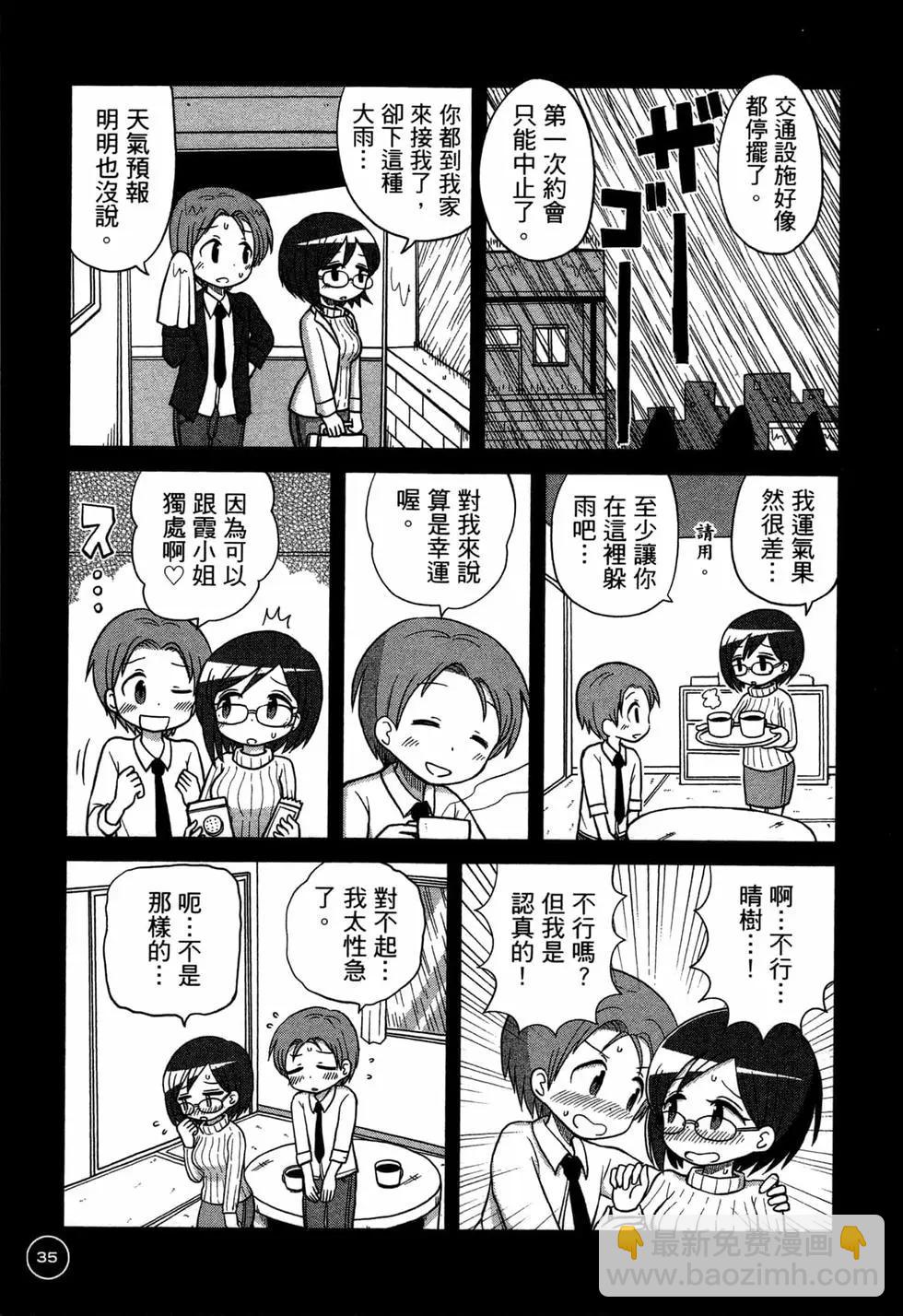 距離初體驗還有1小時 - 第01卷(1/3) - 7