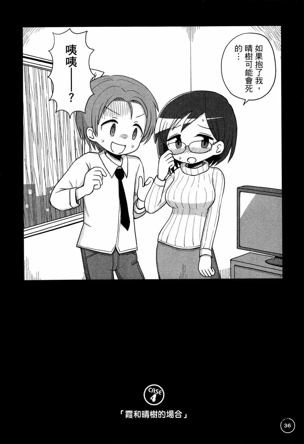 距離初體驗還有1小時 - 第01卷(1/3) - 8