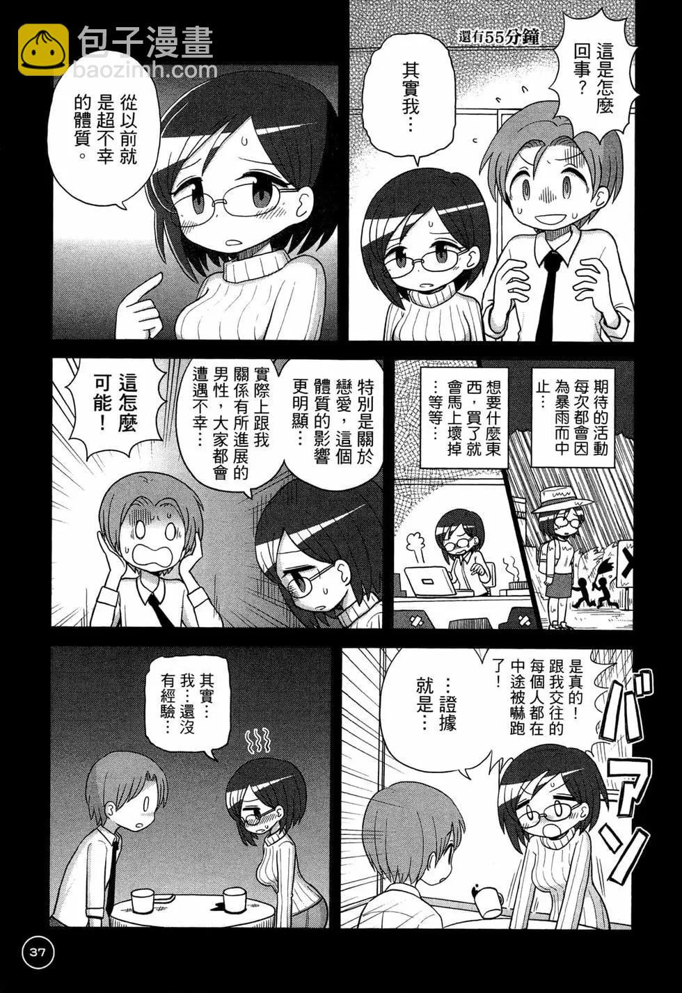 距離初體驗還有1小時 - 第01卷(1/3) - 1