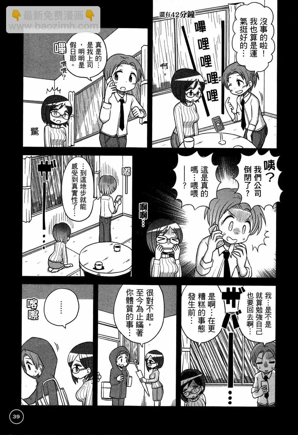 距離初體驗還有1小時 - 第01卷(1/3) - 3