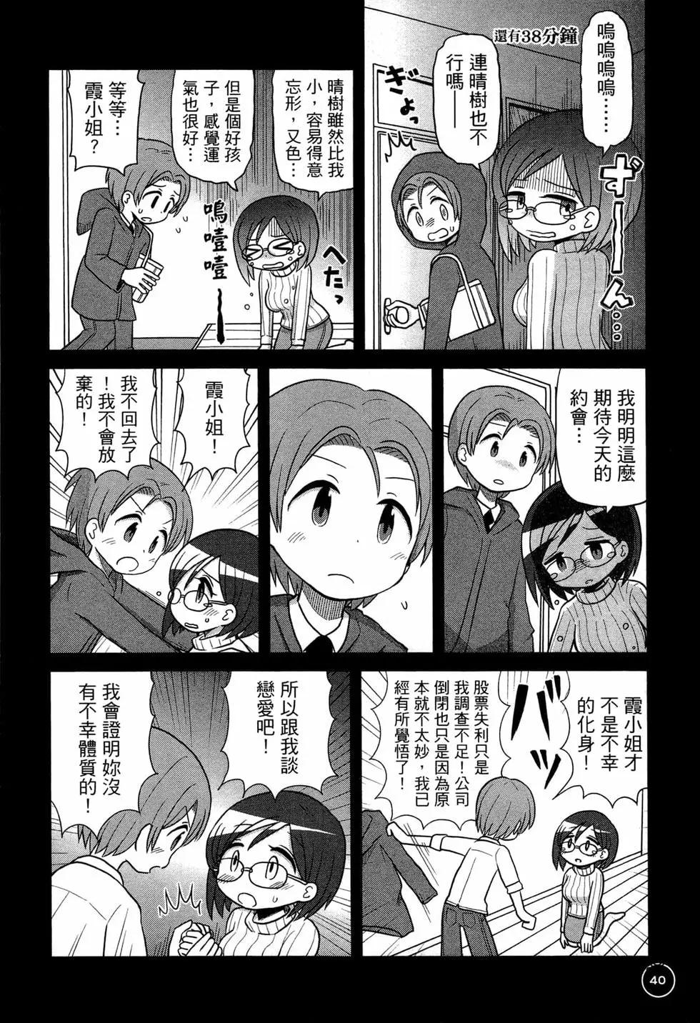 距離初體驗還有1小時 - 第01卷(1/3) - 4