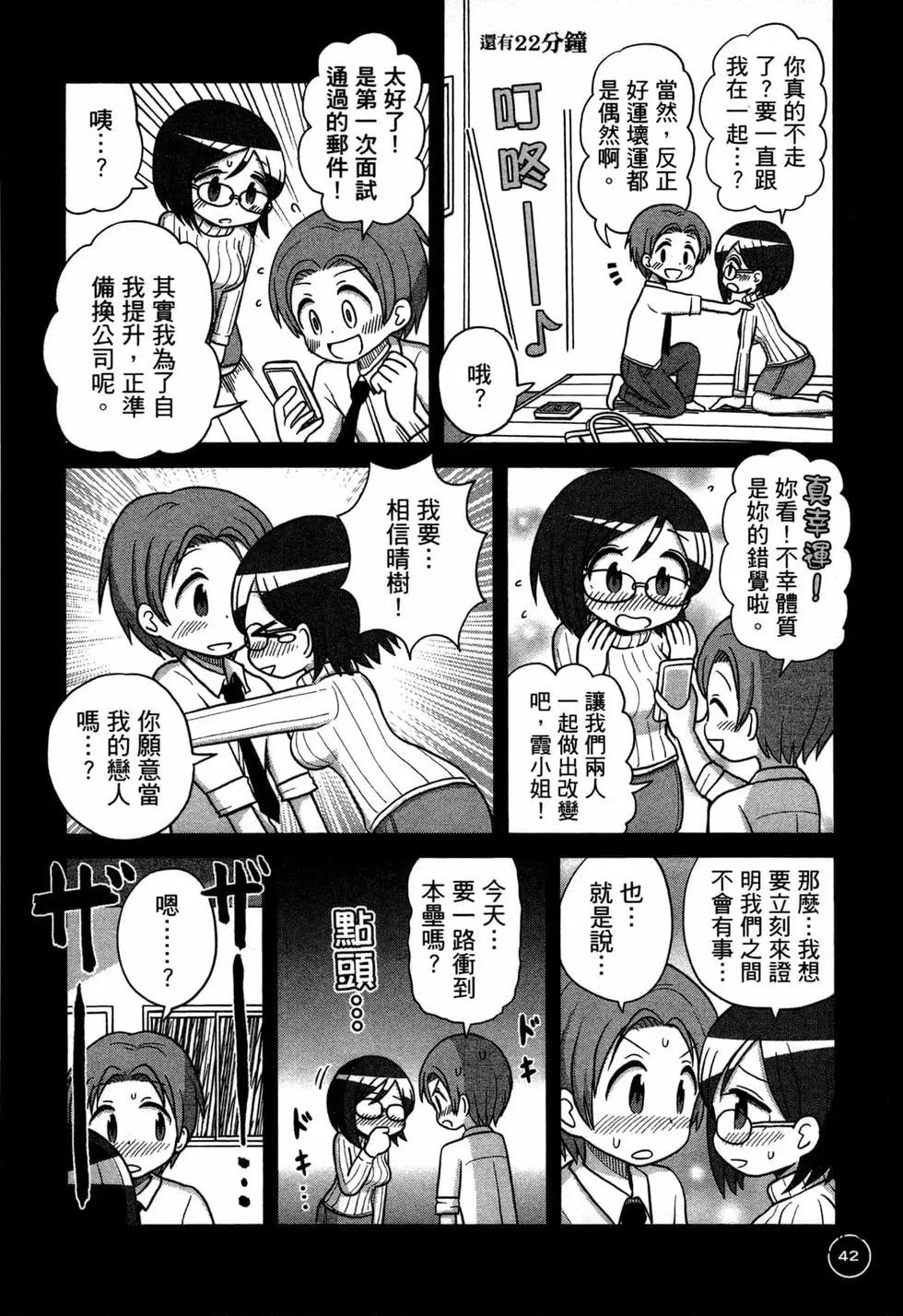 距離初體驗還有1小時 - 第01卷(1/3) - 6