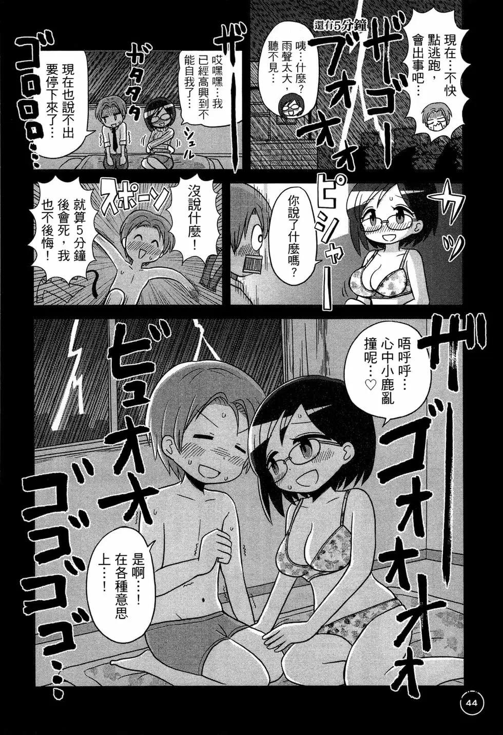 距離初體驗還有1小時 - 第01卷(1/3) - 8