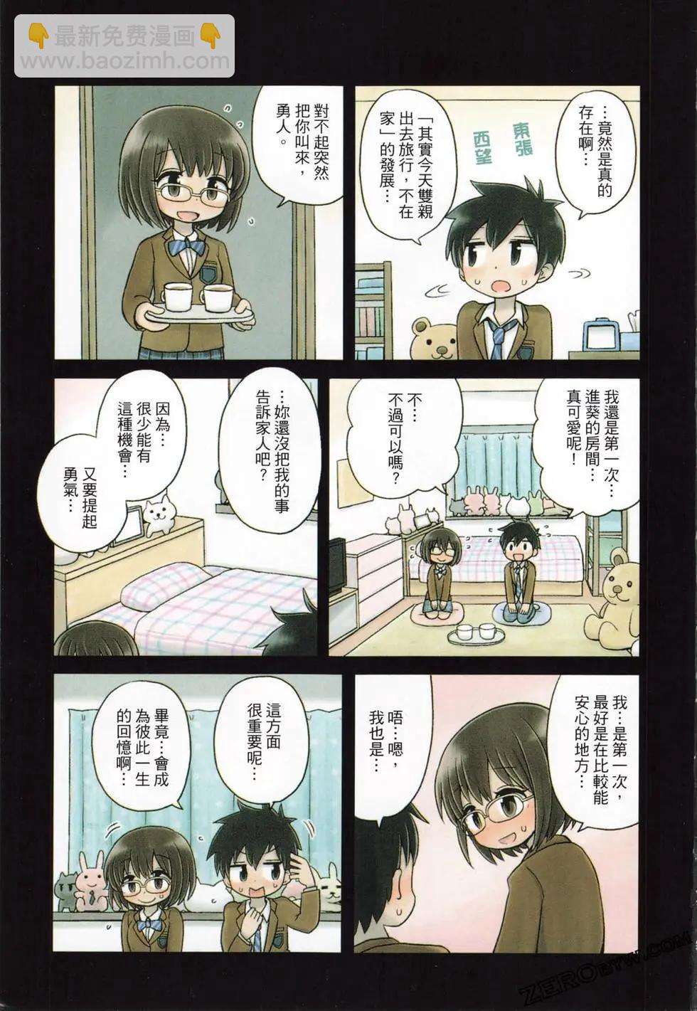 距離初體驗還有1小時 - 第01卷(1/3) - 5