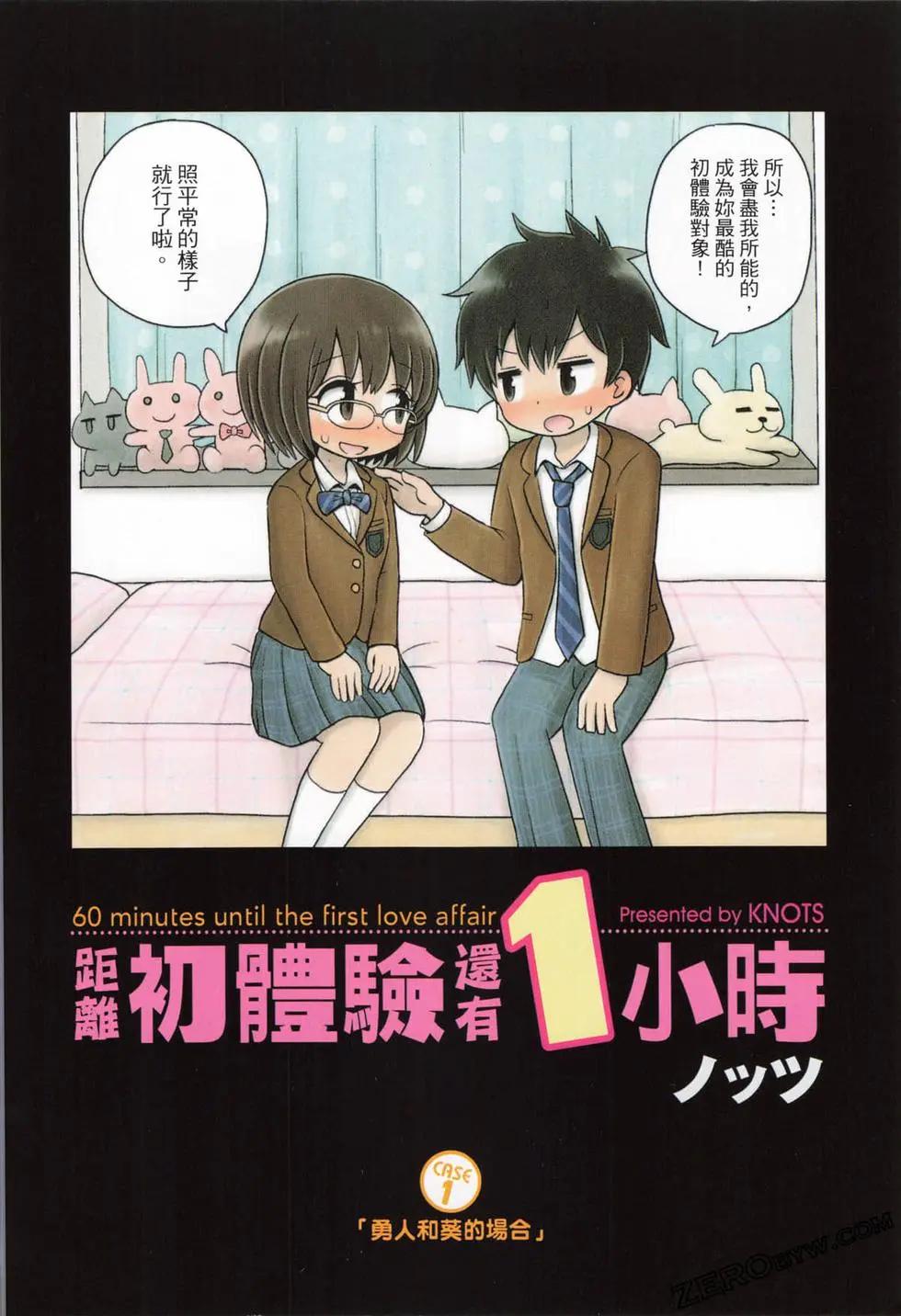 距離初體驗還有1小時 - 第01卷(1/3) - 6