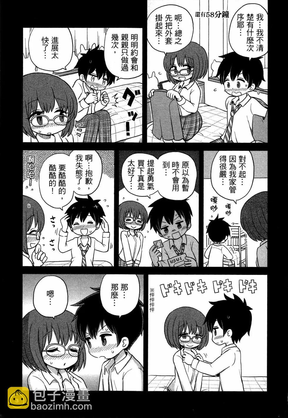 距離初體驗還有1小時 - 第01卷(1/3) - 7