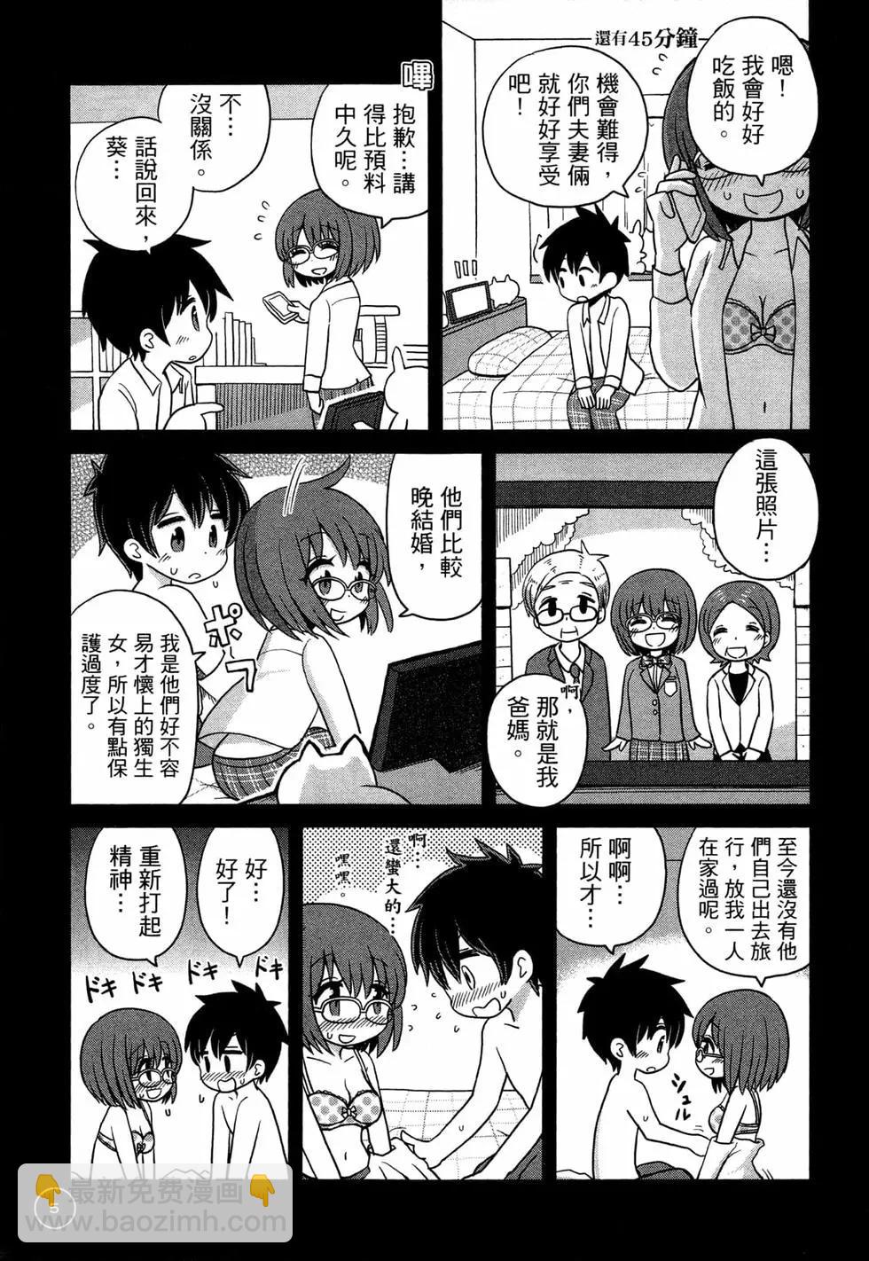 距離初體驗還有1小時 - 第01卷(1/3) - 1
