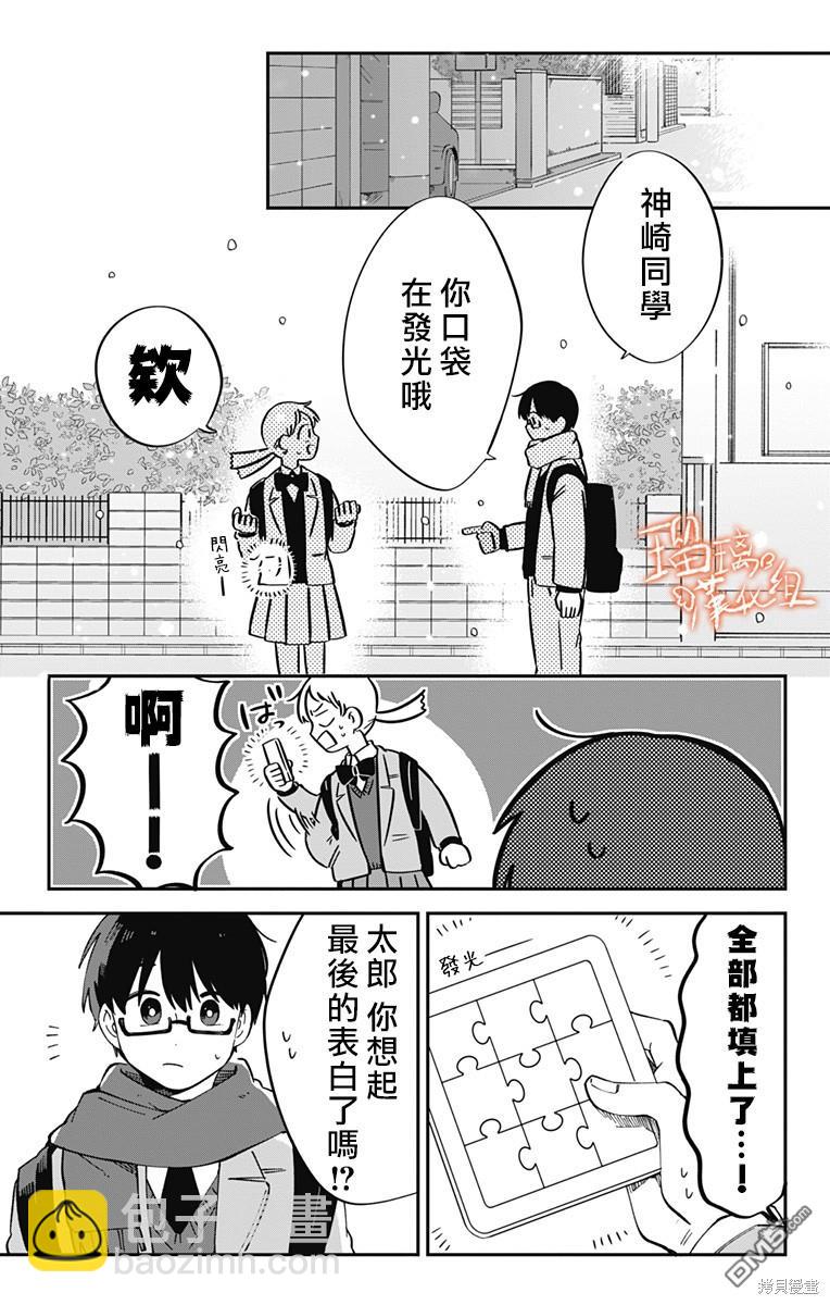 距離你的死期還有100天 - 第44話 - 3