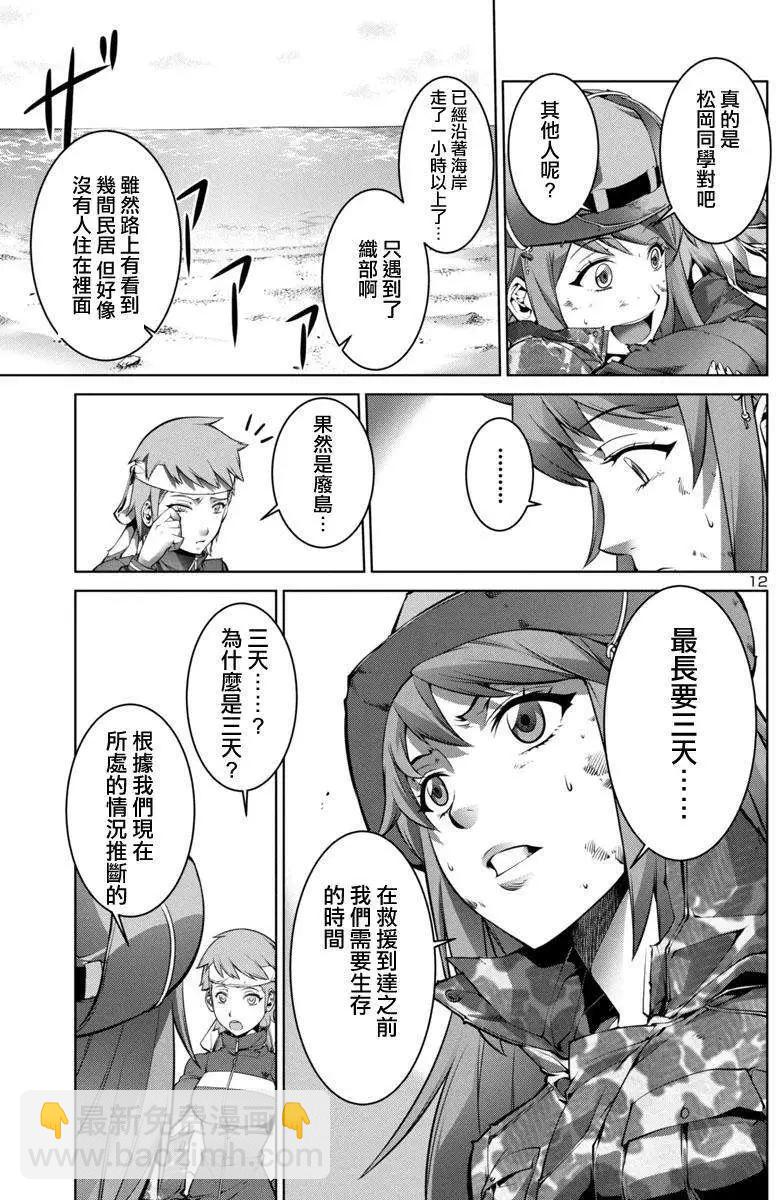 巨蟲列島 - 第01回(1/2) - 4
