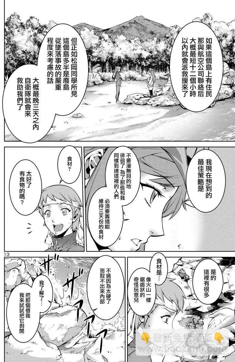 巨蟲列島 - 第01回(1/2) - 5