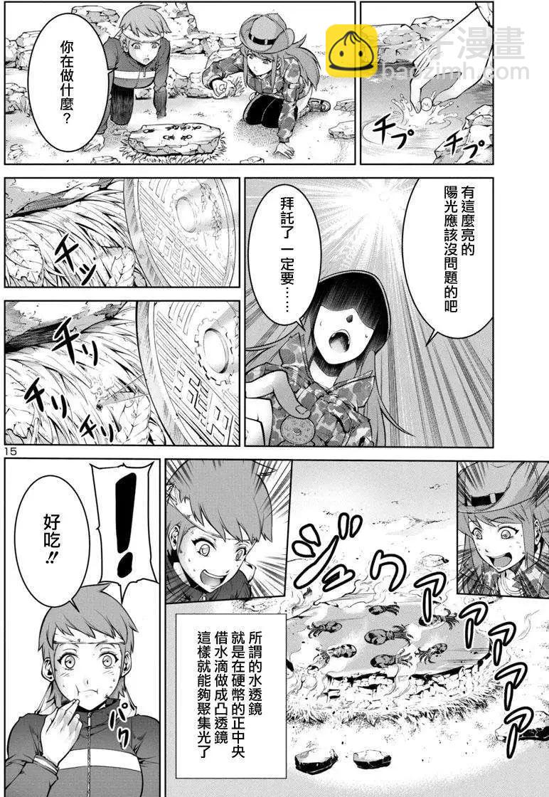 巨蟲列島 - 第01回(1/2) - 7