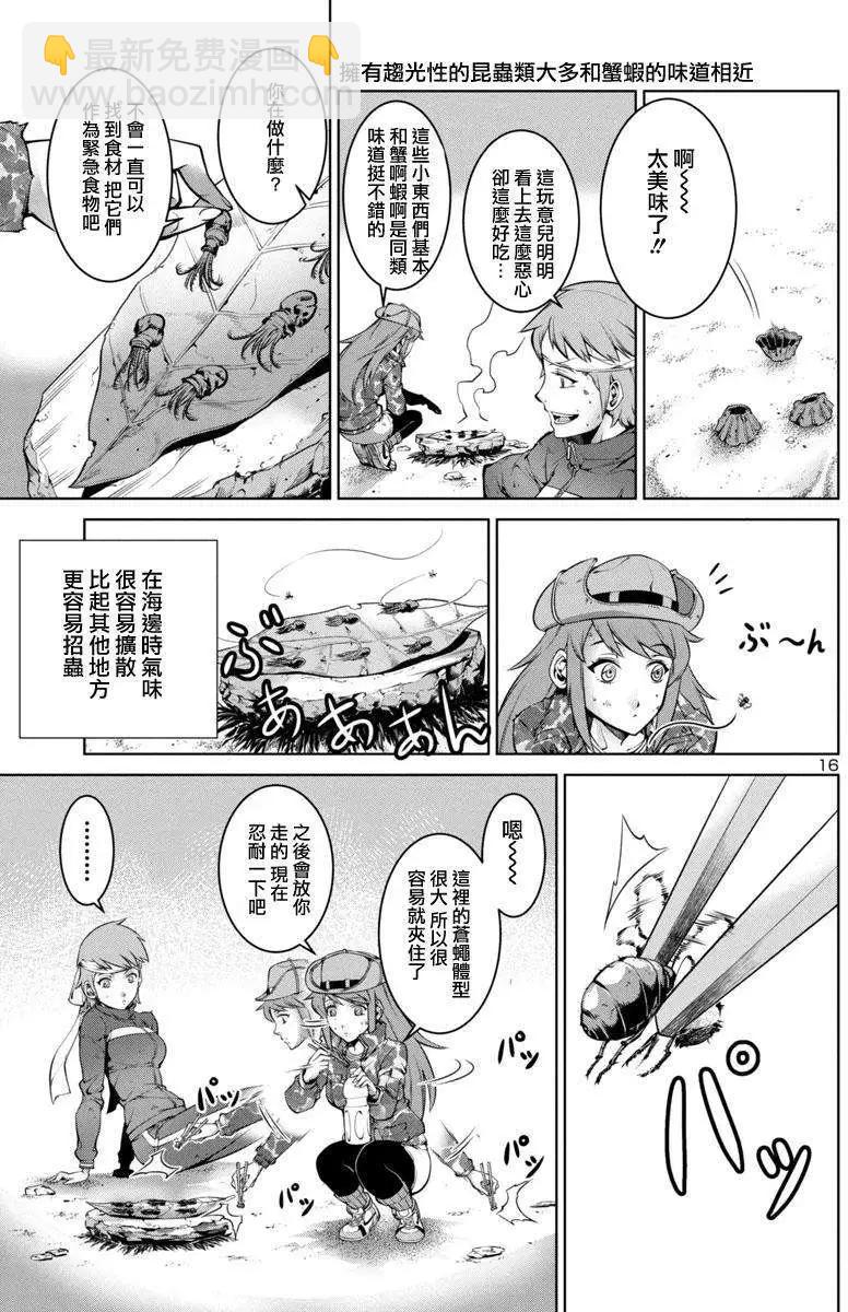 巨蟲列島 - 第01回(1/2) - 8