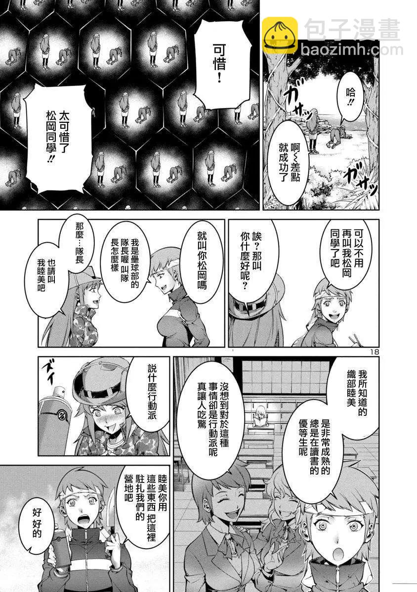 巨蟲列島 - 第01回(1/2) - 2
