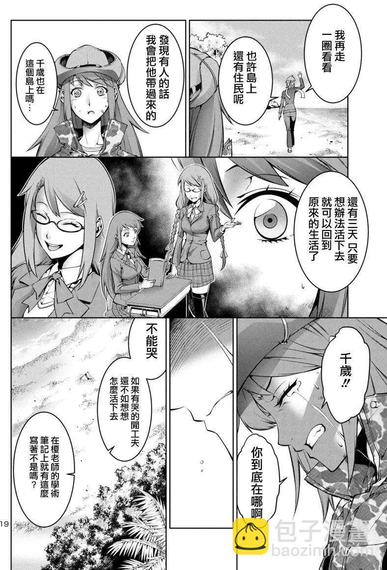 巨蟲列島 - 第01回(1/2) - 3