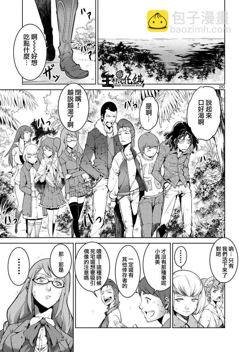 巨蟲列島 - 第01回(1/2) - 4