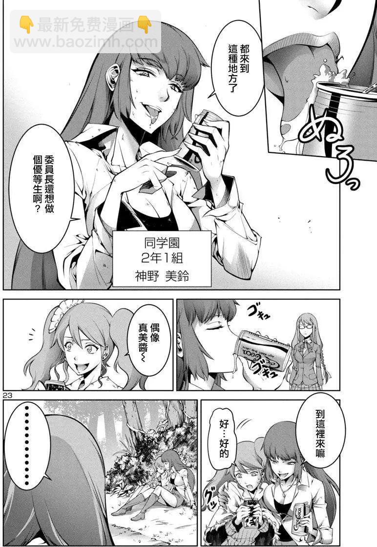 巨蟲列島 - 第01回(1/2) - 7