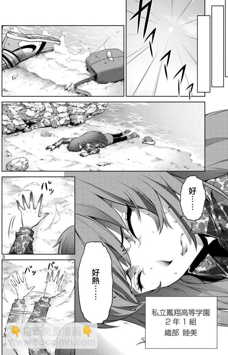巨蟲列島 - 第01回(1/2) - 3