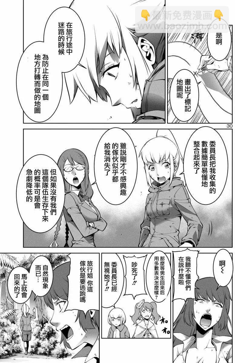 巨蟲列島 - 第01回(1/2) - 6