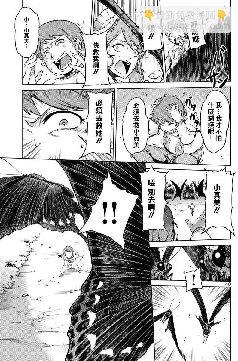 巨蟲列島 - 第01回(1/2) - 7