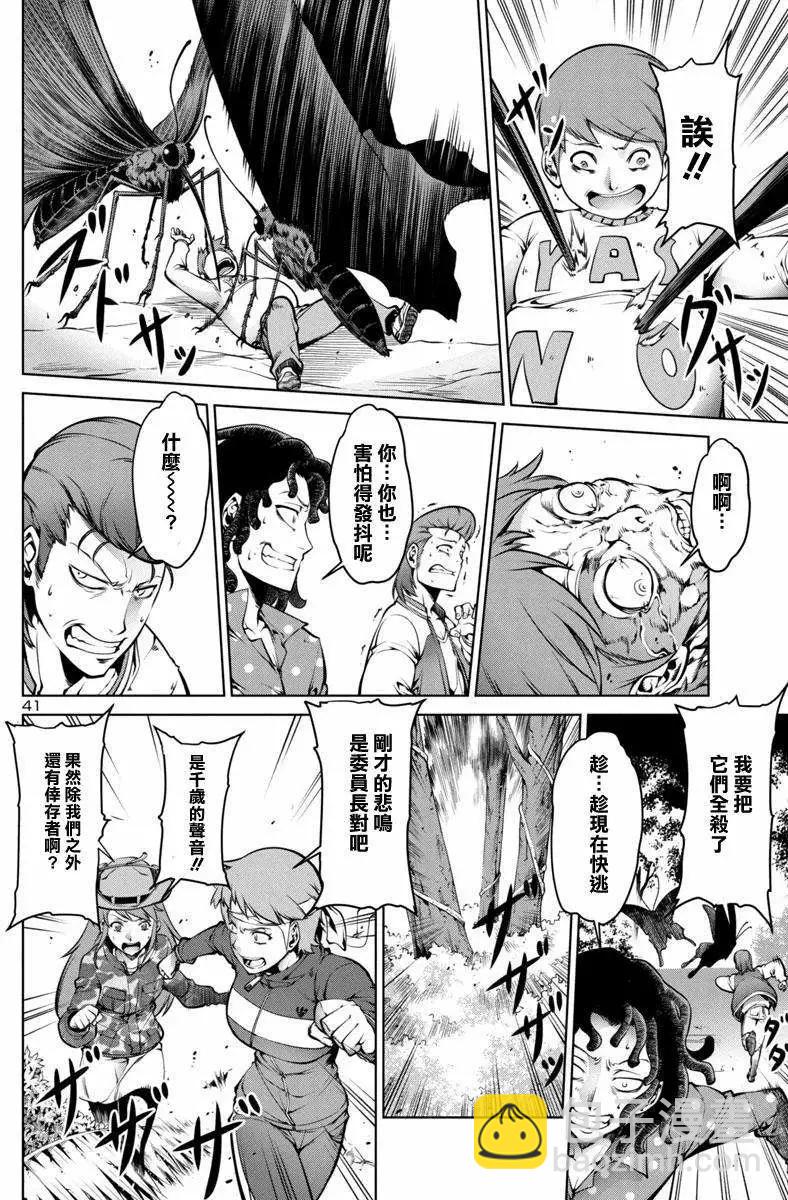 巨蟲列島 - 第01回(1/2) - 8