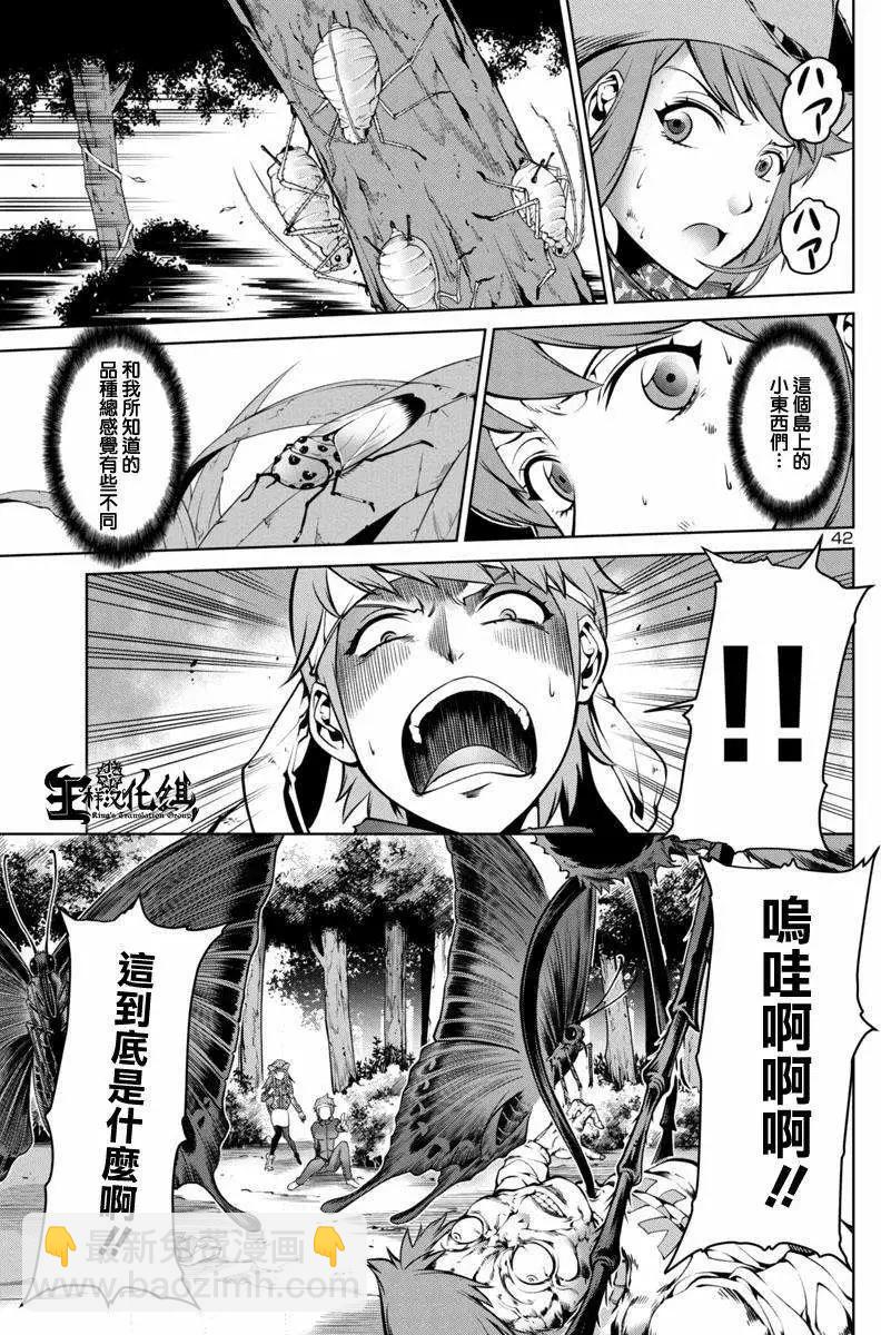 巨蟲列島 - 第01回(1/2) - 1