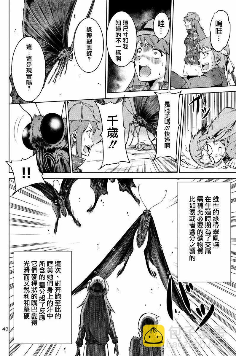 巨蟲列島 - 第01回(1/2) - 2