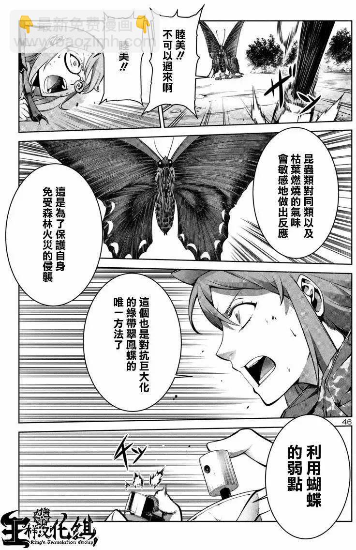 巨蟲列島 - 第01回(1/2) - 5