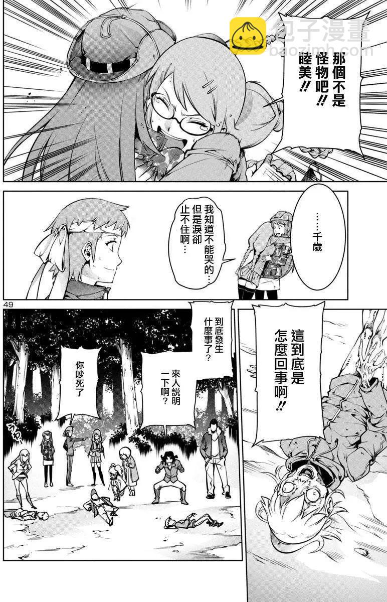 巨蟲列島 - 第01回(1/2) - 8