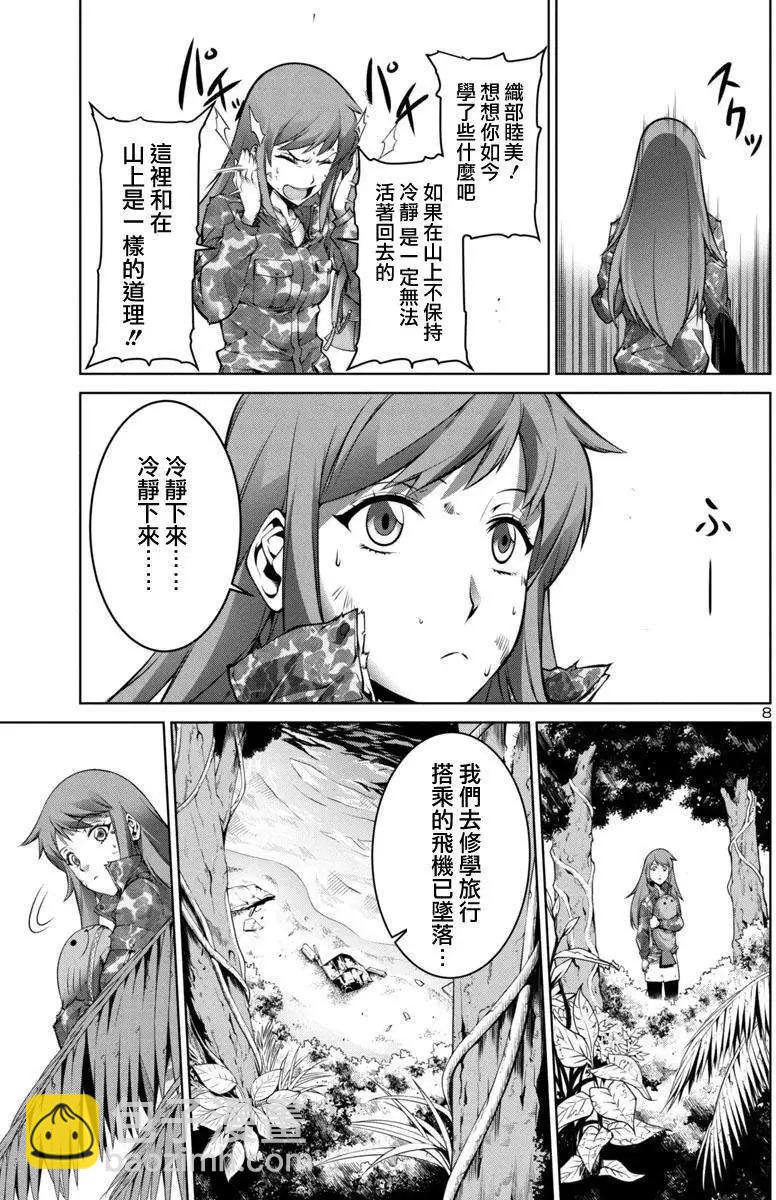 巨蟲列島 - 第01回(1/2) - 8