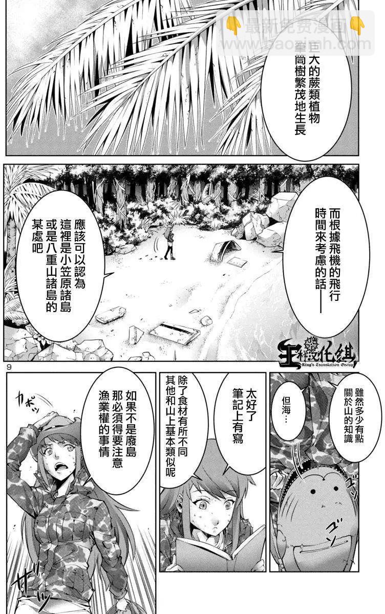 巨蟲列島 - 第01回(1/2) - 1