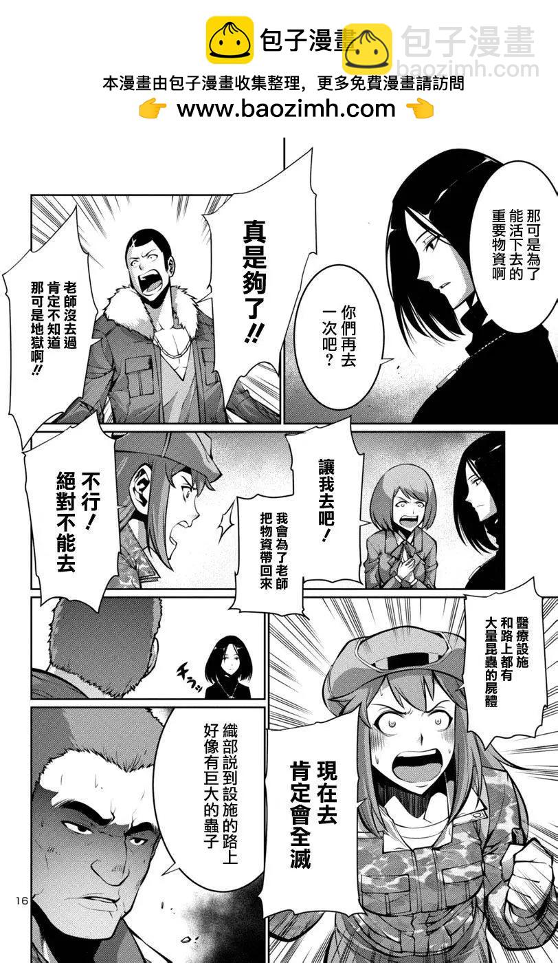 巨蟲列島 - 第13回 - 4
