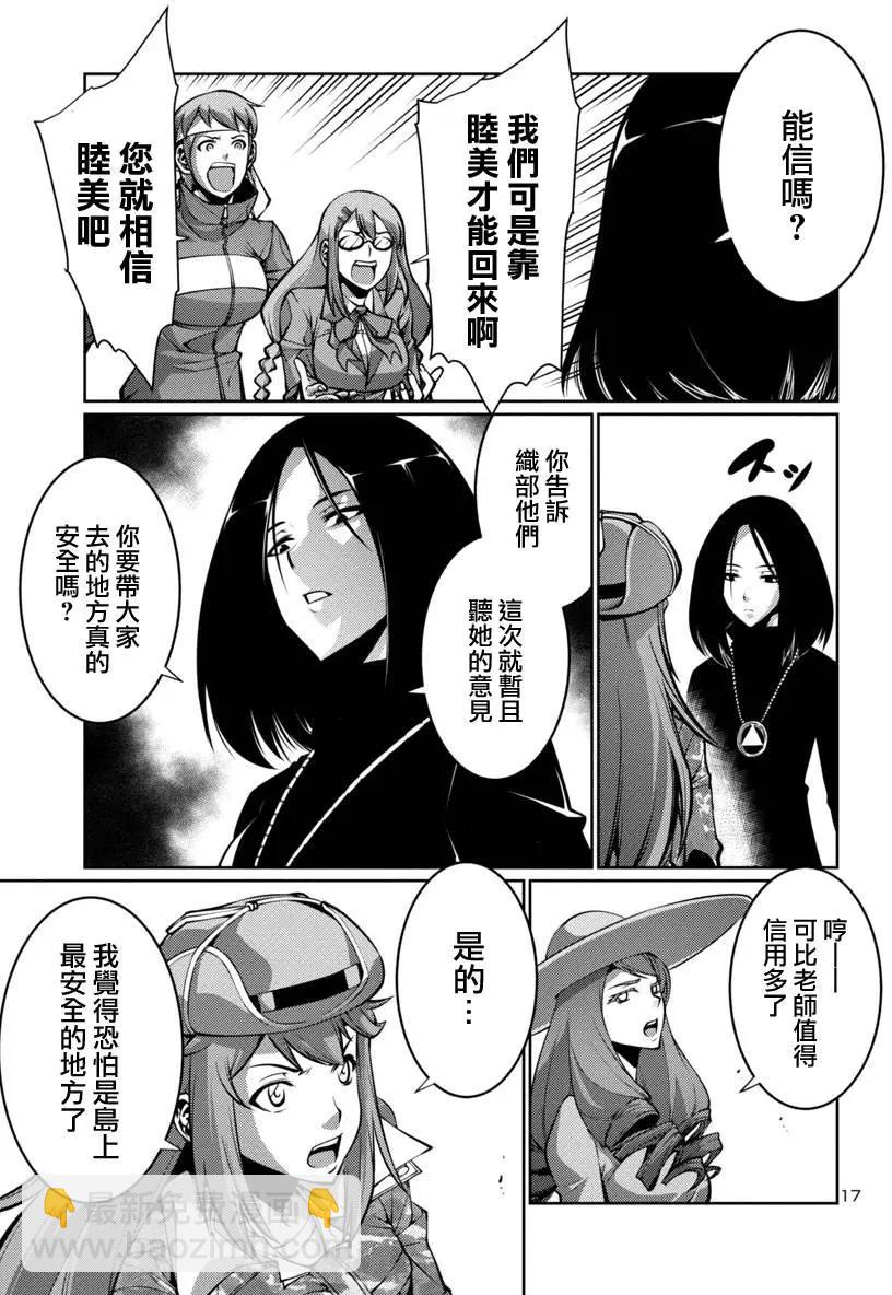 巨蟲列島 - 第13回 - 1